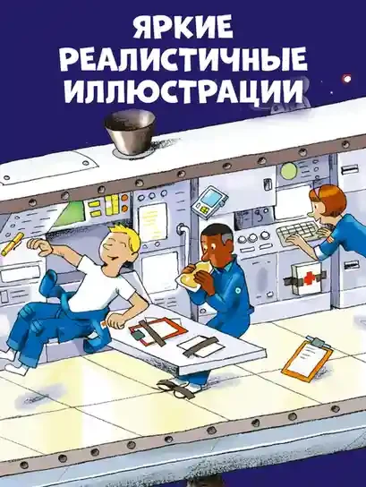 Как устроен мир? Космос 3