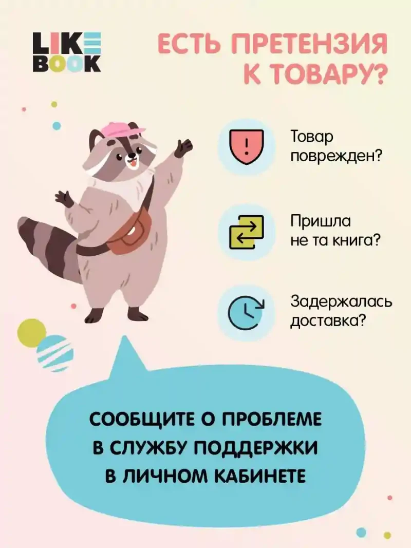 Ковен отверженных 4
