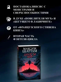 Другой мир. Кн.2. Королева Мальронс 4
