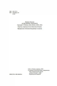 Другой мир. Кн.2. Королева Мальронс 6