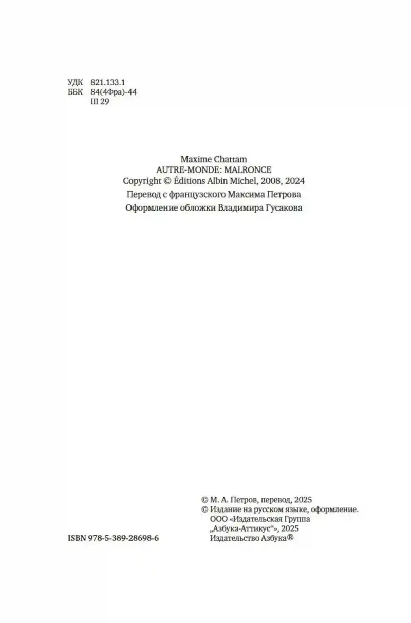 Другой мир. Кн.2. Королева Мальронс 6