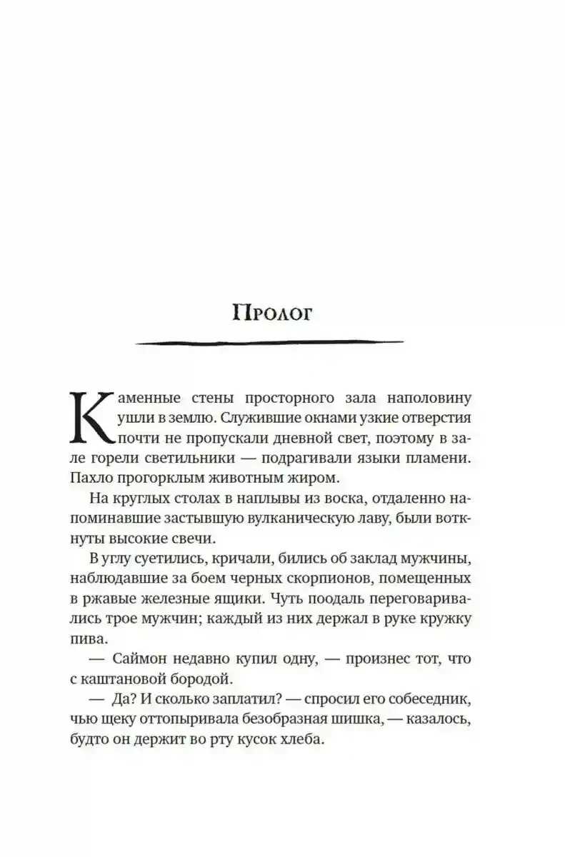Другой мир. Кн.2. Королева Мальронс 7