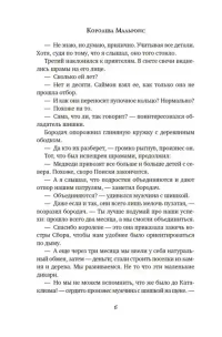 Другой мир. Кн.2. Королева Мальронс 8