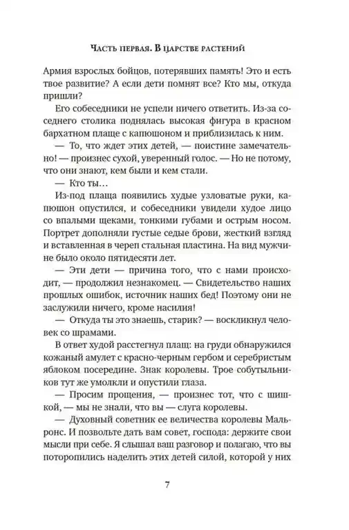 Другой мир. Кн.2. Королева Мальронс 9
