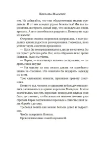Другой мир. Кн.2. Королева Мальронс 10