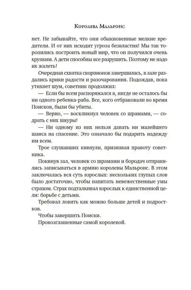 Другой мир. Кн.2. Королева Мальронс 10