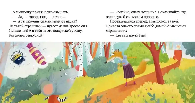 Правила безопасности в сказках. Опасно: незнакомец! 5