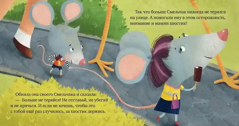 Правила безопасности в сказках. Опасно: незнакомец! 3