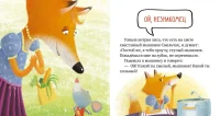Правила безопасности в сказках. Опасно: незнакомец! 4