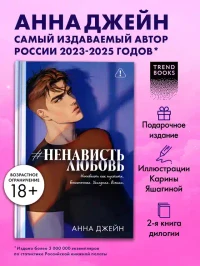 НенавистьЛюбовь
