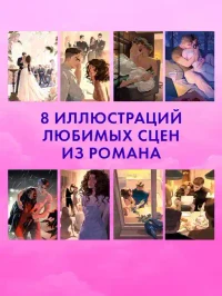 НенавистьЛюбовь 5