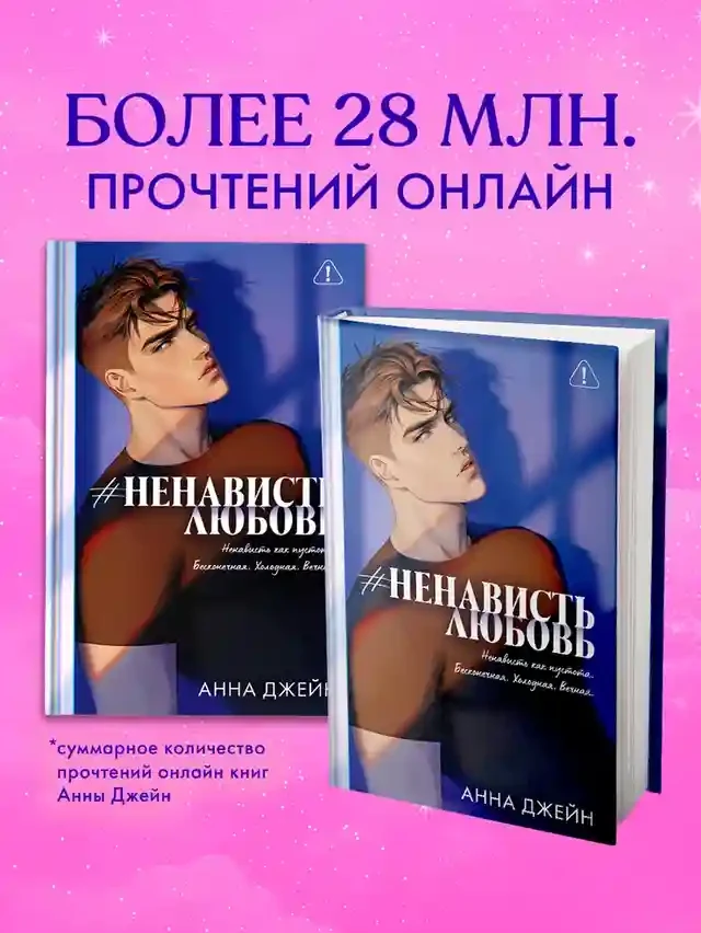 НенавистьЛюбовь 8