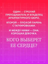 Хорошая девочка 8