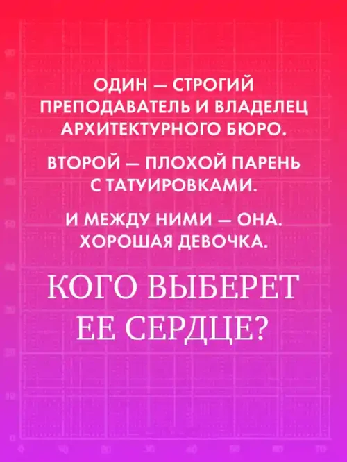 Хорошая девочка