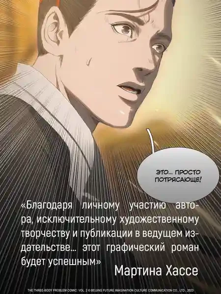 Задача трех тел. Кн. 5 8