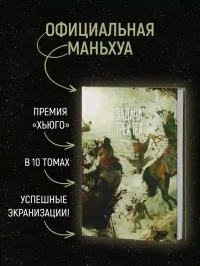 Задача трех тел. Кн. 5 4