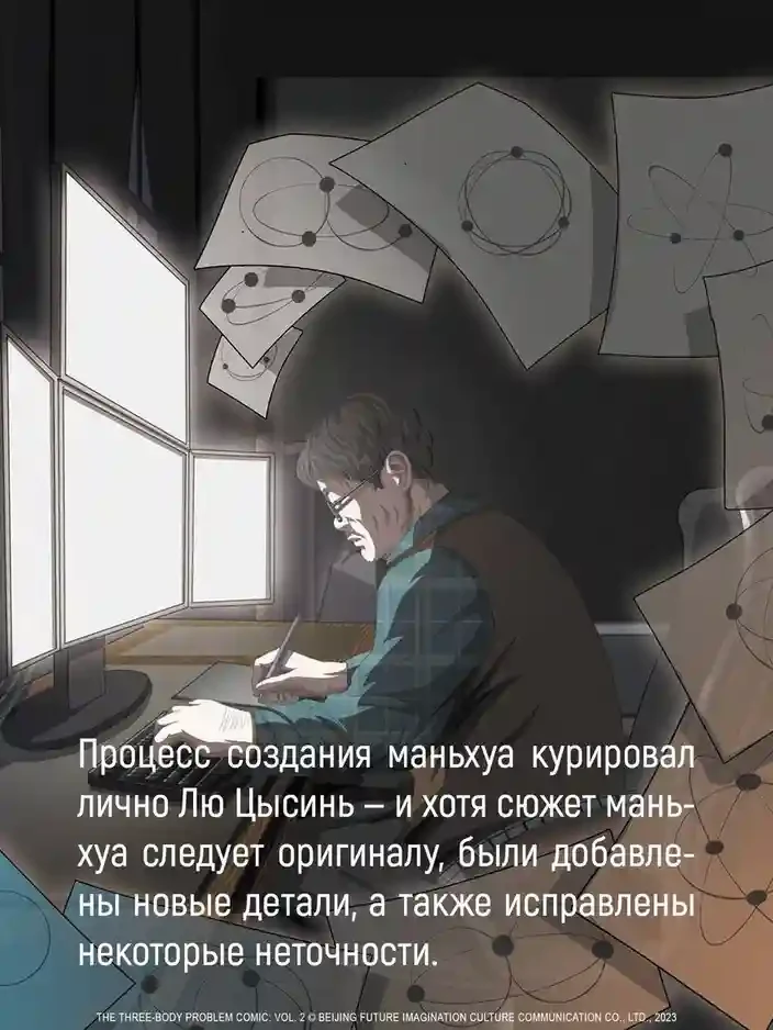 Задача трех тел. Кн. 5 7