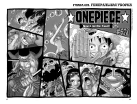 One Piece. Большой куш. Кн. 22. Дорога ведущая к солнцу 15