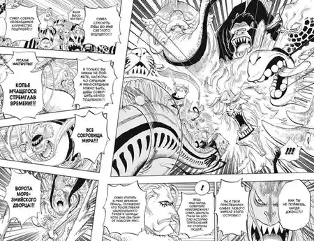 One Piece. Большой куш. Кн. 22. Дорога ведущая к солнцу 18