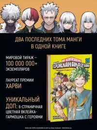 Моя геройская академия. Кн. 21: Наслоение  Я здесь! 4