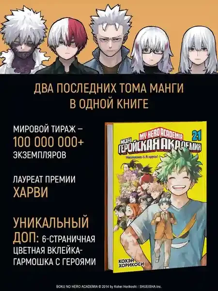 Моя геройская академия. Кн. 21: Наслоение  Я здесь! 4