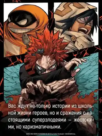 Моя геройская академия. Кн. 21: Наслоение  Я здесь! 7