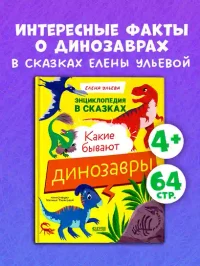 Какие бывают динозавры