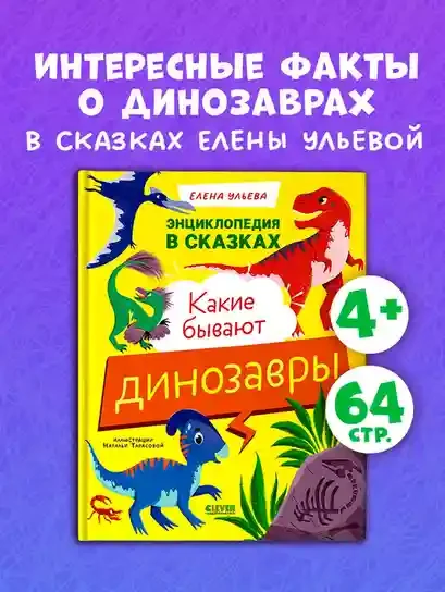 Какие бывают динозавры