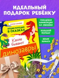 Какие бывают динозавры 5