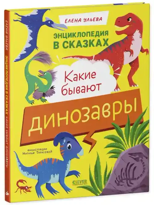 Какие бывают динозавры