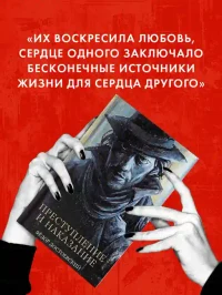 Преступление и наказание 4