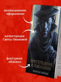 Преступление и наказание 5