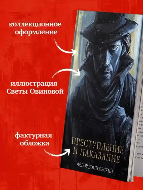 Преступление и наказание