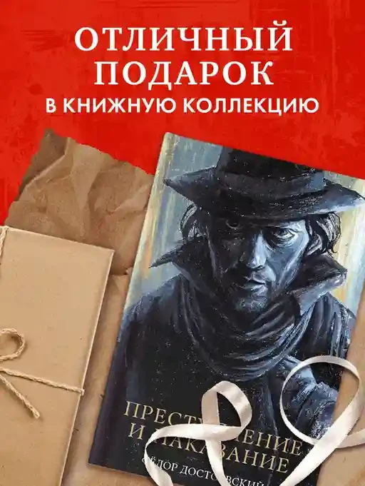Преступление и наказание 6