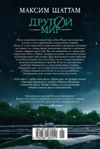 Другой мир. Союз трех. Кн. 1