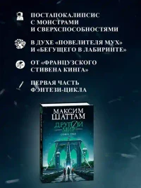 Другой мир. Союз трех. Кн. 1 4