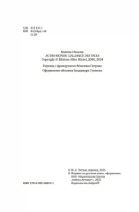 Другой мир. Союз трех. Кн. 1 9