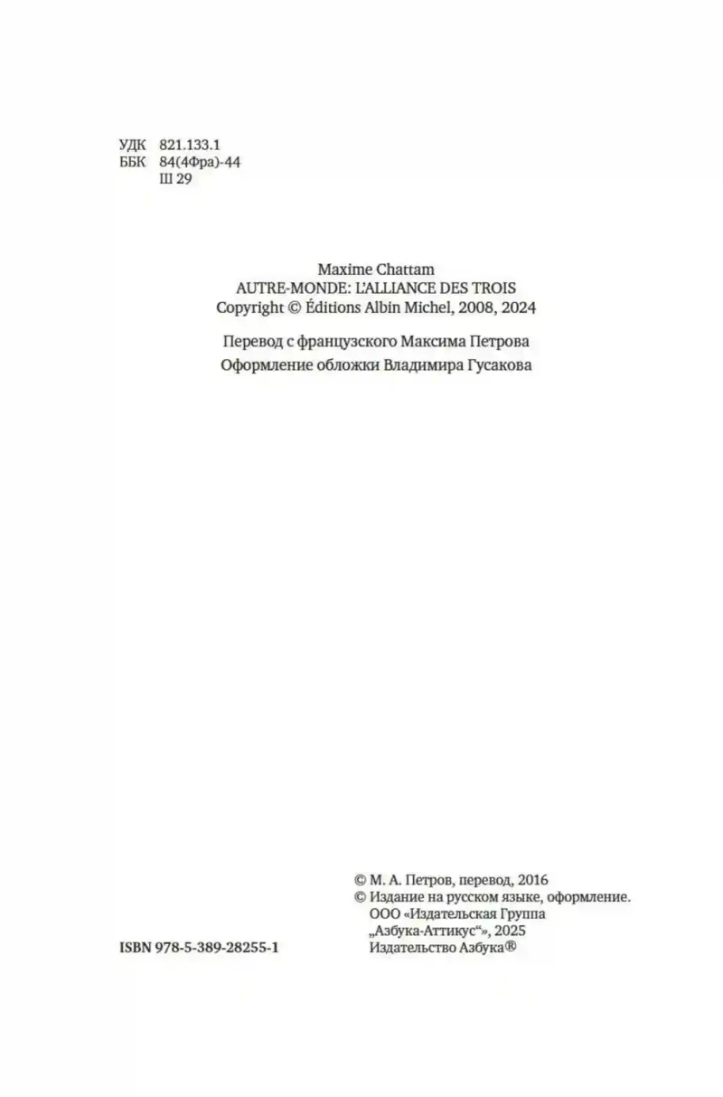Другой мир. Союз трех. Кн. 1 9