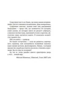 Другой мир. Союз трех. Кн. 1 11