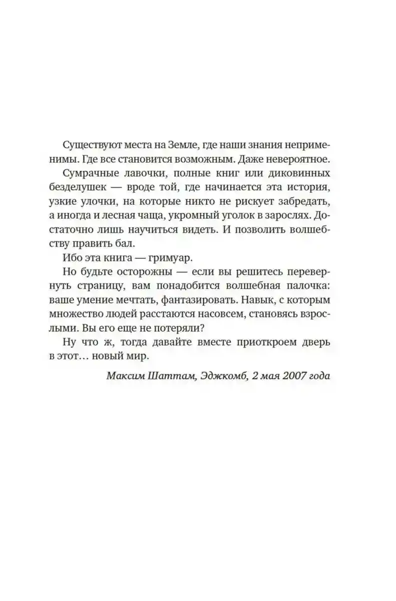 Другой мир. Союз трех. Кн. 1 11