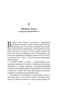 Другой мир. Союз трех. Кн. 1 13