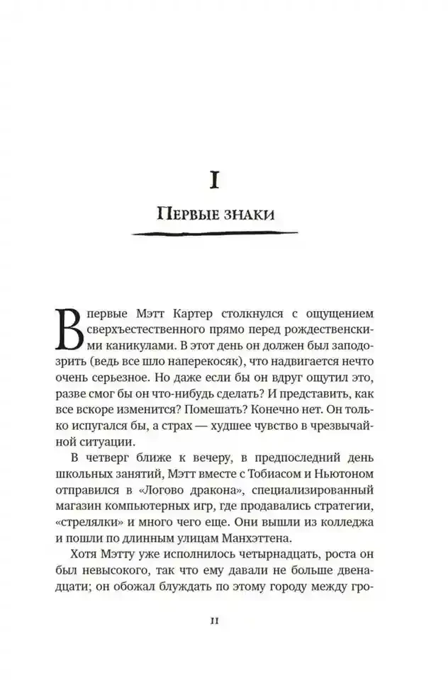 Другой мир. Союз трех. Кн. 1 13