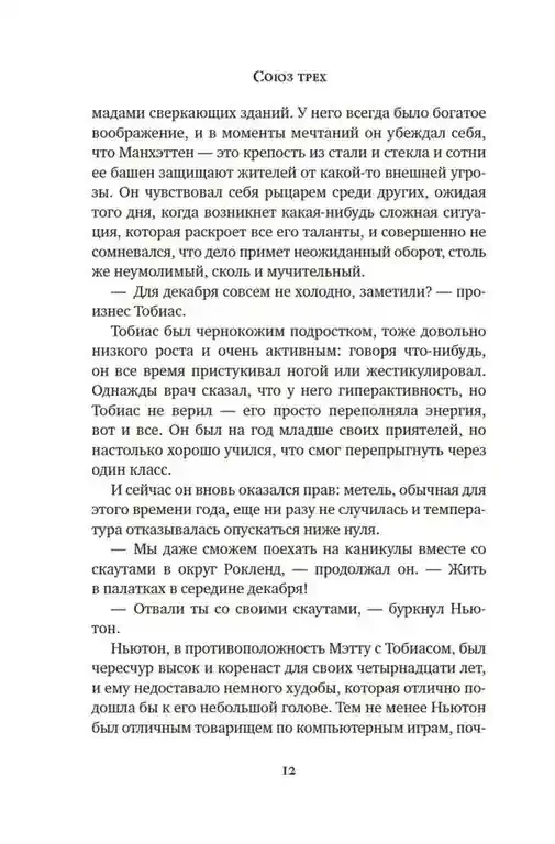 Другой мир. Союз трех. Кн. 1 14