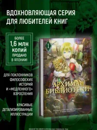 Архимаг библиотеки. Кн 1 4