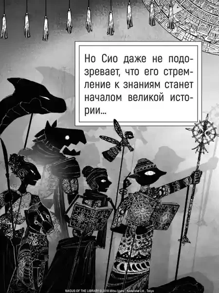 Архимаг библиотеки. Кн 1 6