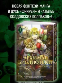 Архимаг библиотеки. Кн 1 3