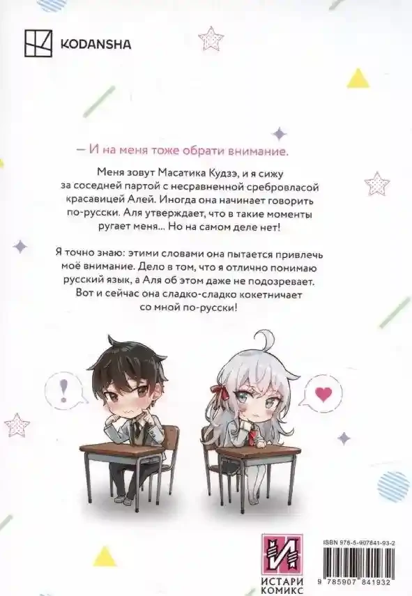Аля иногда кокетничает со мной по-русски том 1 8
