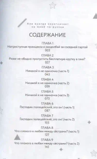 Аля иногда кокетничает со мной по-русски том 1 9