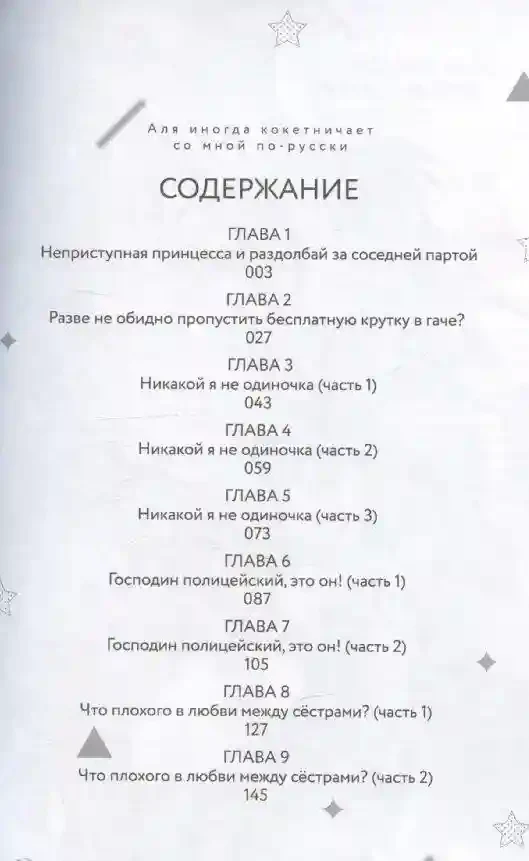 Аля иногда кокетничает со мной по-русски том 1 9