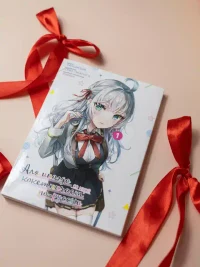 Аля иногда кокетничает со мной по-русски том 1